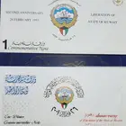 دينار كويتي.. ورقة تذكارية لذكرى الثانية لتحرير دولة الكويت