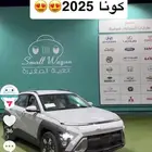 هيونداي كونا سمارت 2000CC موديل 2025