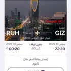رحلة من جيزان إلى الرياض