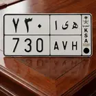 لوحة ه ي ا 730 للبيع ( هيا)