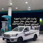 توصيل طلبات نقل اثاث و حلال جميع مناطق المملكة
