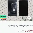 شاشة ديفندر المقاس الكبير اصلية