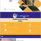 موسسة مقاولات