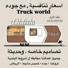 فود ترك كونتينر تابي تمارا