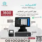 جهاز كاشير برنامج محاسبي لكافة الأنشطة التجارية
