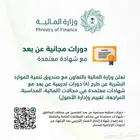 دورة المحاسبة المالية من هدف - وزارة المالية - 60 تقييم