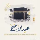 تهنئة بمناسبة عيد الاضحى المبارك بالاسم