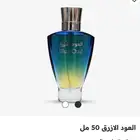 عطر العود الازرق من العربيه للعود