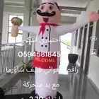 رواقص راقص هوائي افتتاح ومهرج وشيف جديد باقل سعر
