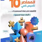 كتاب المعاصر 10 قدارات