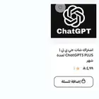 إشتراك شات جي بي تي بلس مضمون ب 4.99