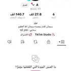 حساب تيك توك