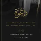 دعوة زواج الكترونيه ب 50ريال فقط