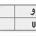 لوحه للبيع ك ع و 88