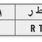 لوحة مميزة للبيع ح ط ر. 3311