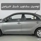 توصيل مشاوير