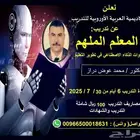 المعلم الحديث وادوات الذكاء الاصطناعي في تطوير التعليم