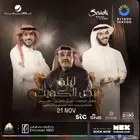حفل ليلية نبض الكويت نبيل شعيل  عايض التسليم يد ب يد