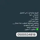 للبيع دور وشقتين وملحق حي النخيل