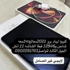 ايباد