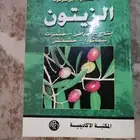 مجموعة كتب زراعية