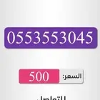 رقم سوا مميز