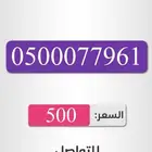 مميزه ارقام سوا شحن للبيع