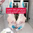 سارعو قبل نفاذ الكميه الحاشي اللباني وصل