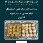 معمول منزلي فاخر للمناسبات والجمعات