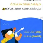 صيانة جوالك