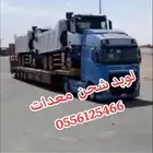 لوبد شحن معدات اسعار بنور الله
