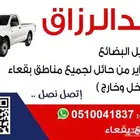 رحلات يومية من حائل إلى بقعاءنسعد بخدمتكم للتواصل