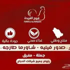 صدور فيليه - شاورما طازجة