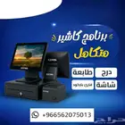 برنامج كاشير متكامل