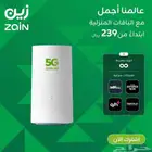 باقات انترنت زين مفتوح