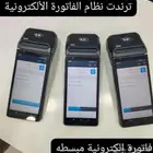 جهاز كاشير متنقل