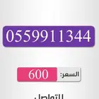 ارقام مميزه سوا