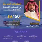 دورة تقنيات السكرتارية الحديثة وإدارة المكاتب