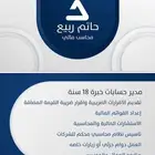 محاسب مالى خبره 18سنه