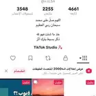 حساب تيك توك