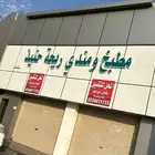 مندي ل تقبيل بكامل اغراضه