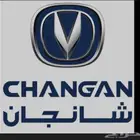 متىفر قطع غيار شانجان ومكاين وقطع توضيب وكاله باسعار جيده