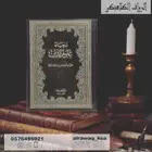 كتاب   إحياء علوم الدين