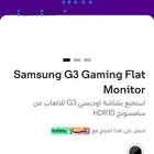 شاشة سامسونج G3 للألعاب 24 انش