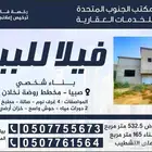 فيلا للبيع بناء شخصي بمخطط روضة نخلان