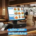 جهاز وبرنامج كاشير للمطاعم