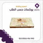طباعة بوكسات واكياس طباعة مراسلات طباعة استكر ملصقات
