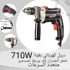 دريل كهربائي سلكي قوي شبه جديد