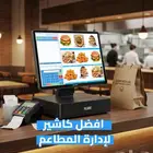 جهاز وبرنامج كاشير للمطاعم والكافيهات