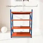 مؤسسة رفوف هوم -رفوف مستودعات